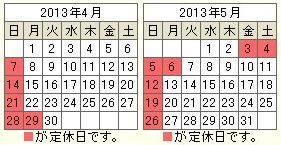 ゴールデンウィークの休業日