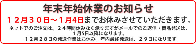 2014年末年始休業のお知らせ