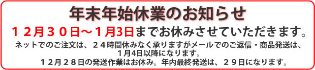 2015年末年始休業