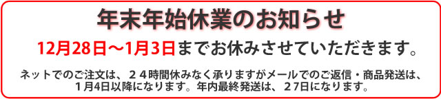 2017年末年始休業のご案内