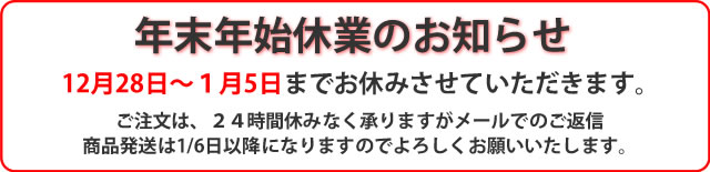 2019年末年始休業のお知らせ