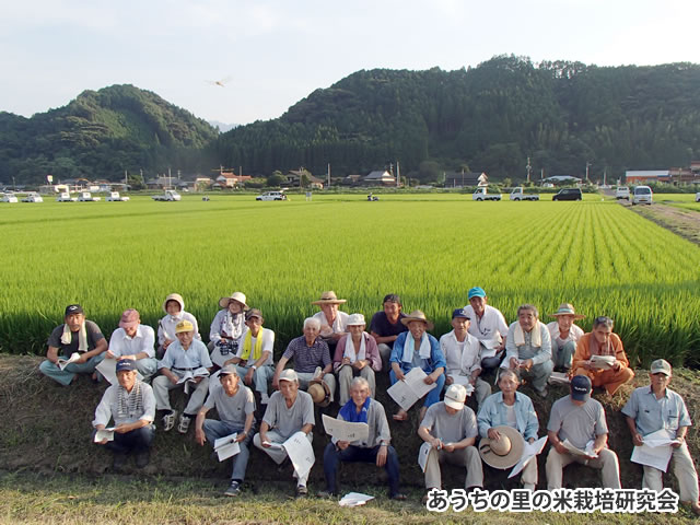 あうちの里の米栽培研究会