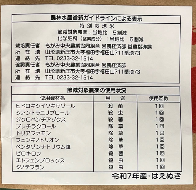 7年産はえぬき栽培基準