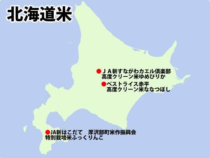 北海道米