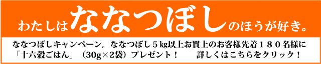 ななつぼしキャンペーン