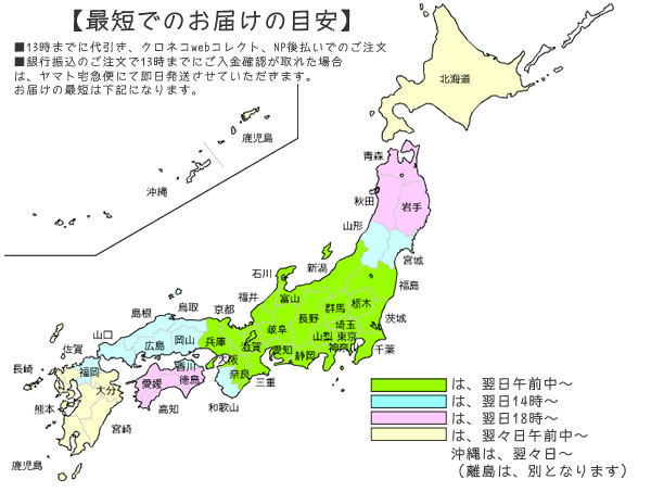 最短でのお届け日時