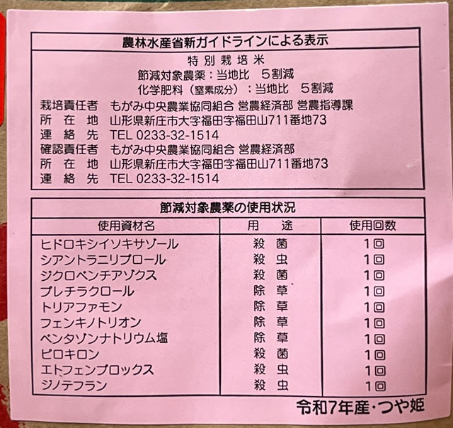 鮭川村つや姫栽培基準