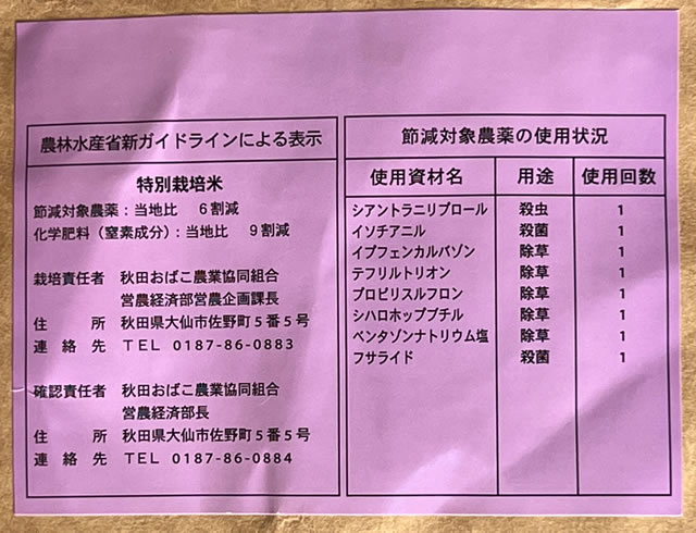 サキホコレ栽培基準