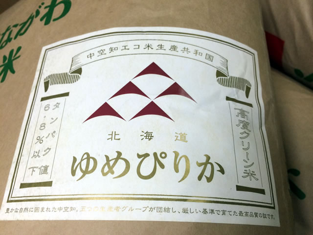 ゆめぴりか高度クリーン米